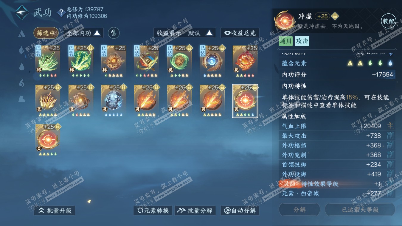 NSH317869逆水寒手游账号详情图40