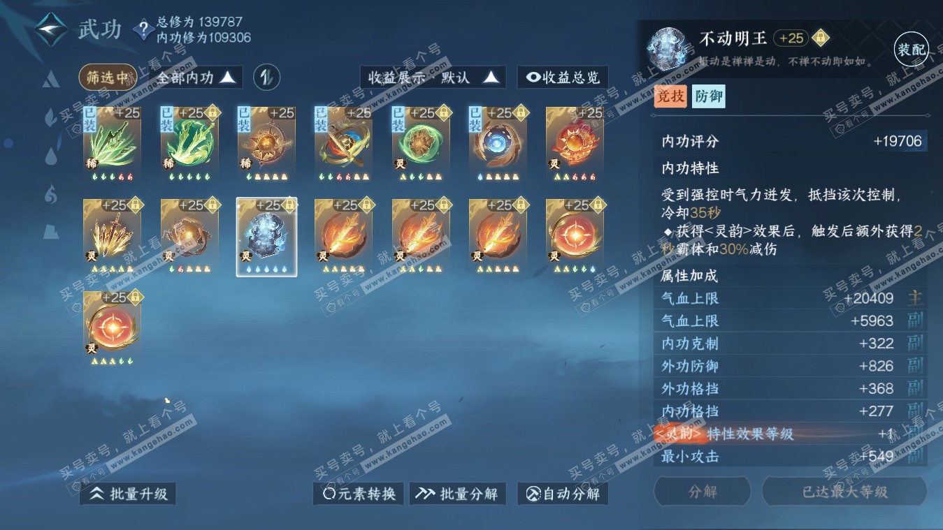 NSH317869逆水寒手游账号详情图36