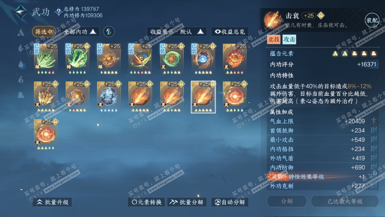 NSH317869逆水寒手游账号详情图39