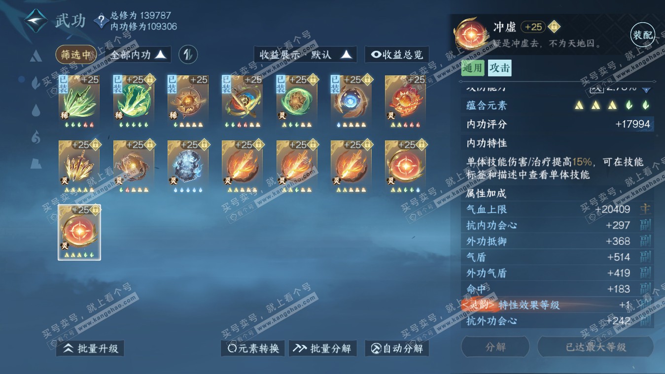 NSH317869逆水寒手游账号详情图41