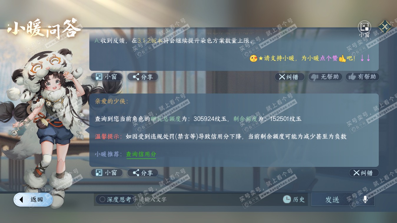 NSH317869逆水寒手游账号详情图47