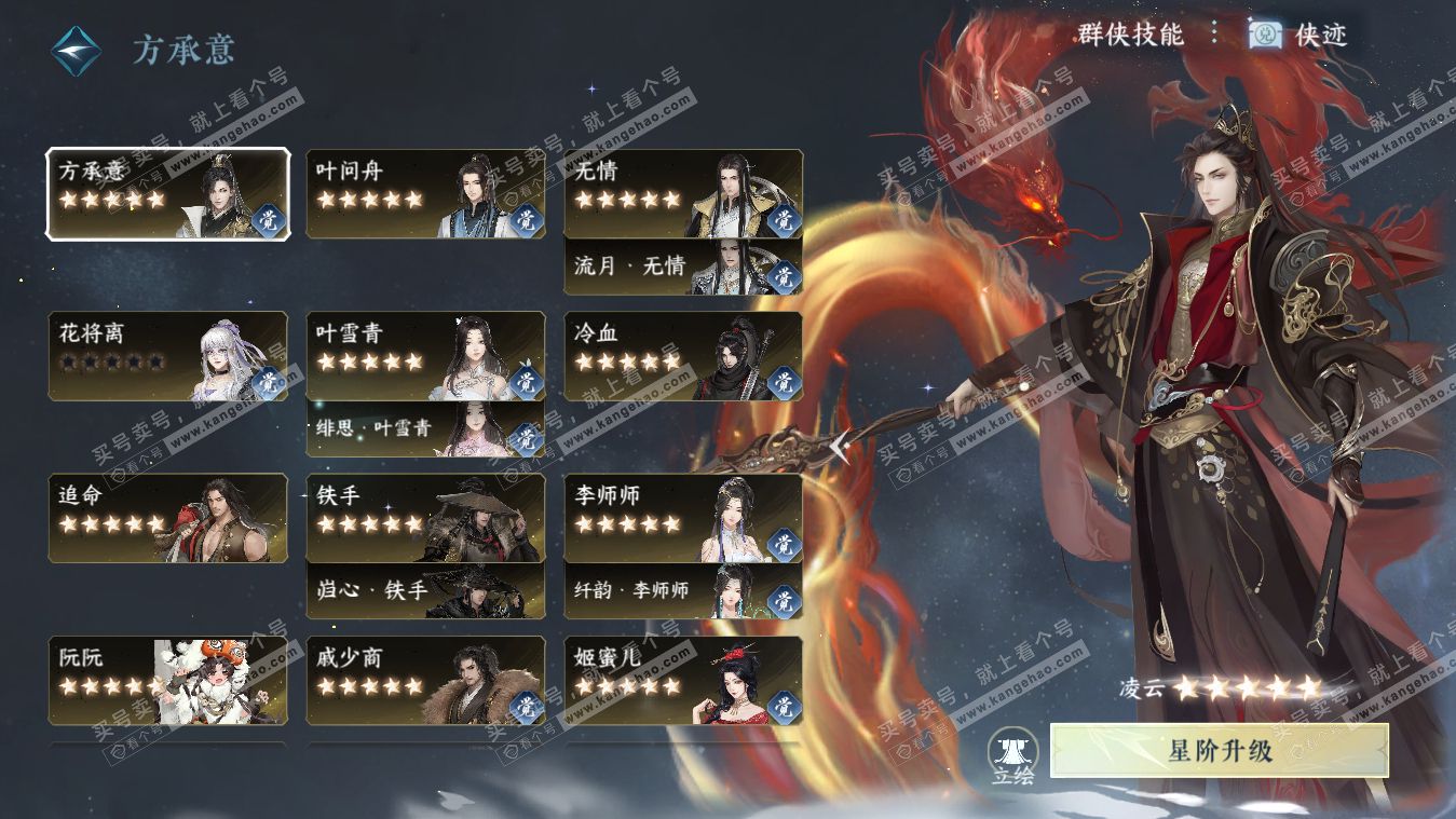 NSH317869逆水寒手游账号详情图45