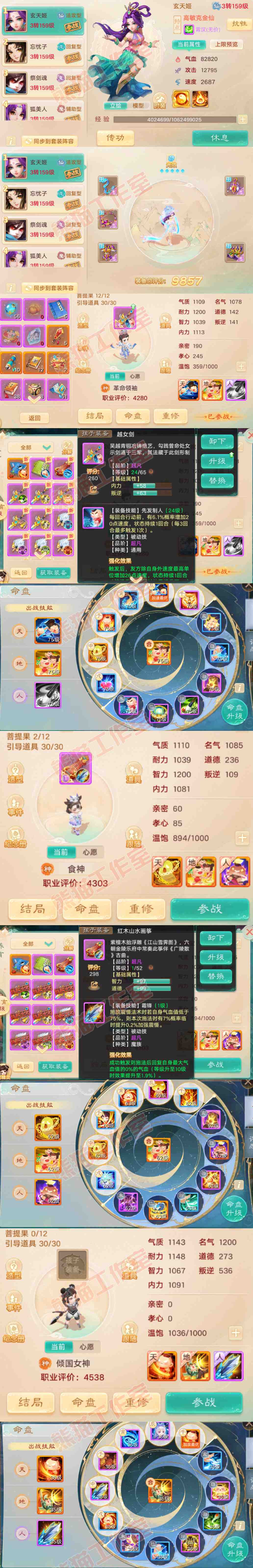 S2145大话西游账号详情图11 S2145大话西游账号详情图11