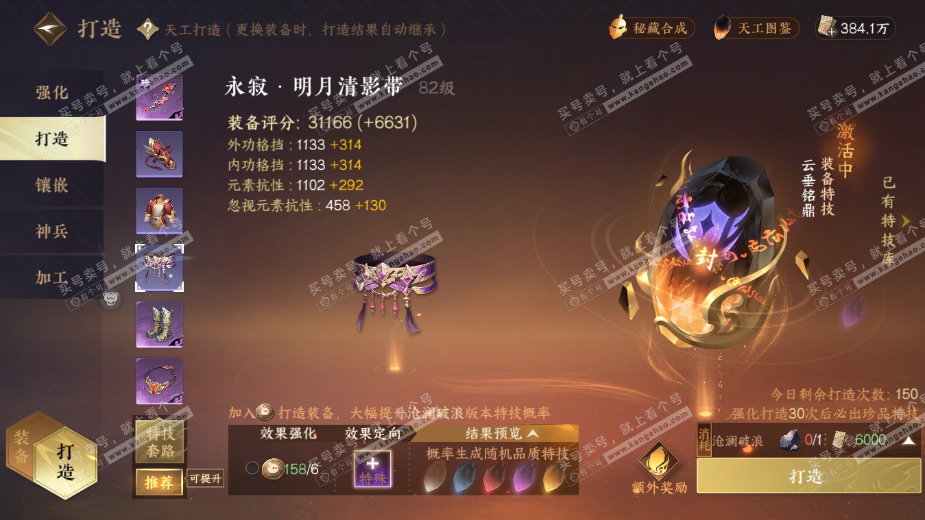 NSH317872逆水寒手游账号详情图21