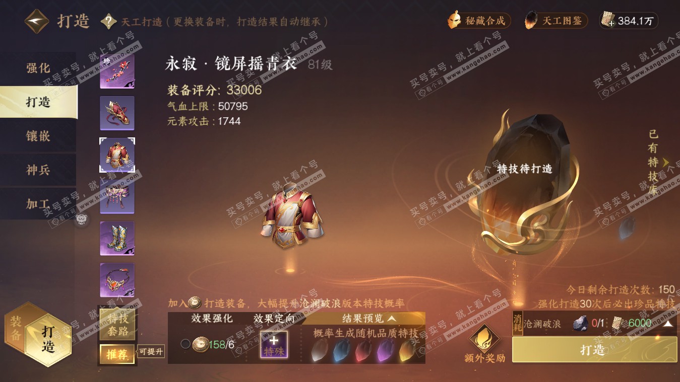 NSH317872逆水寒手游账号详情图20