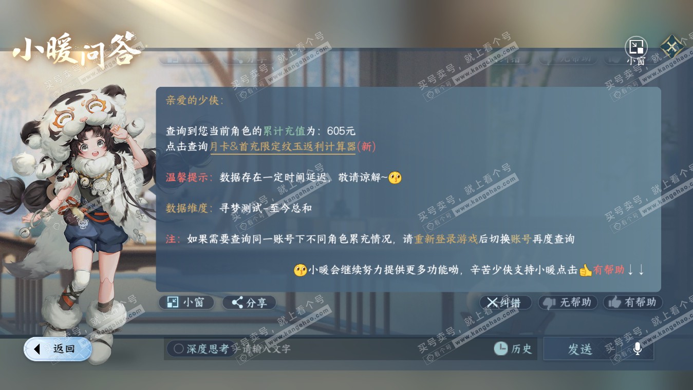 NSH317872逆水寒手游账号详情图30