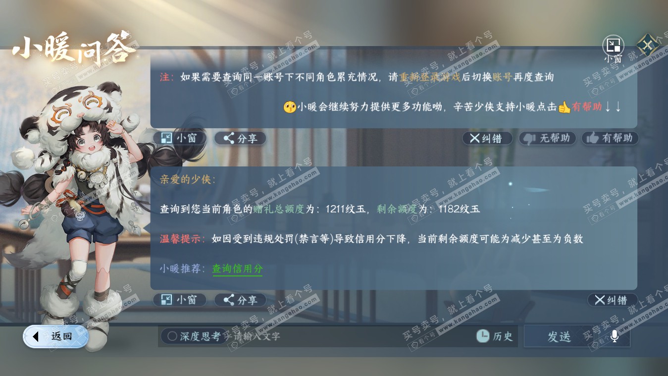 NSH317872逆水寒手游账号详情图29