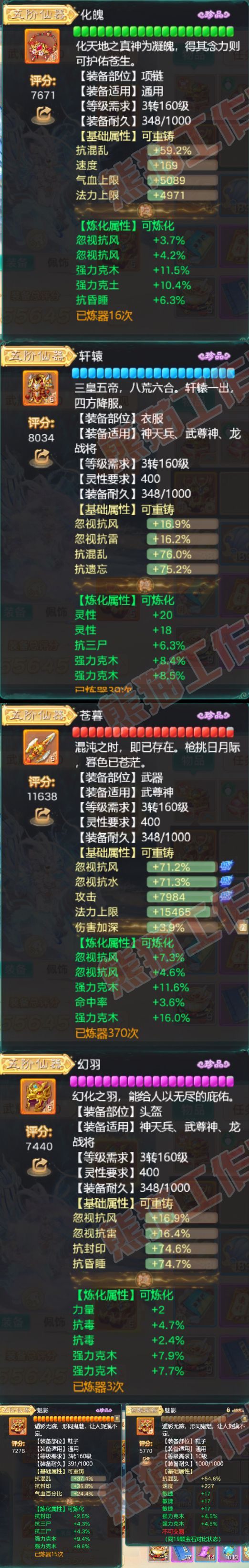 26233大话西游账号详情图4 26233大话西游账号详情图4