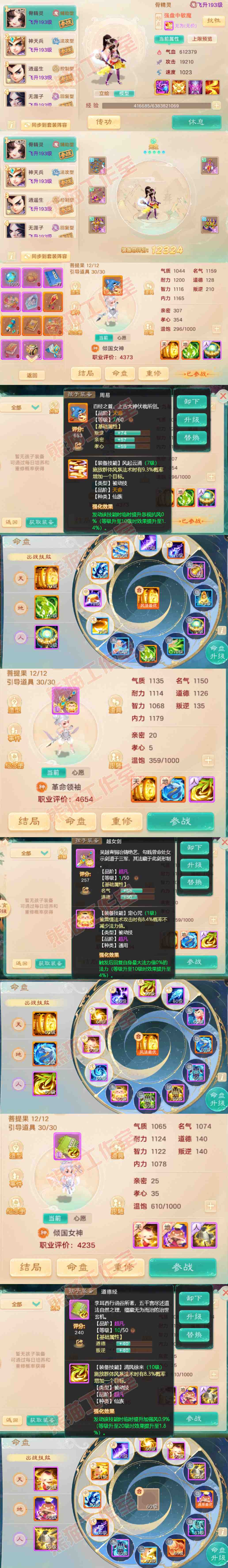 26233大话西游账号详情图11 26233大话西游账号详情图11