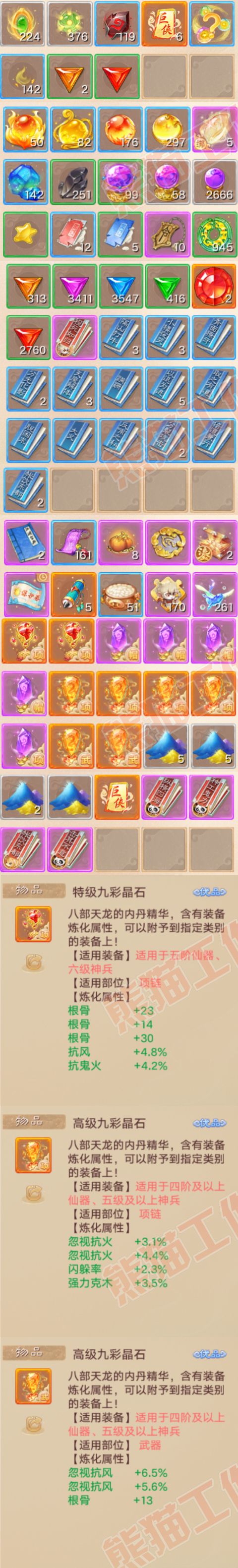 93379大话西游账号详情图7