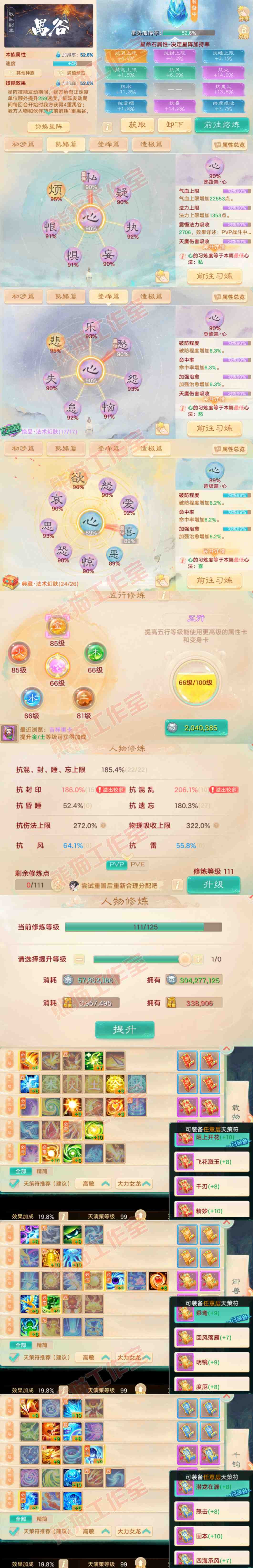 93379大话西游账号详情图3