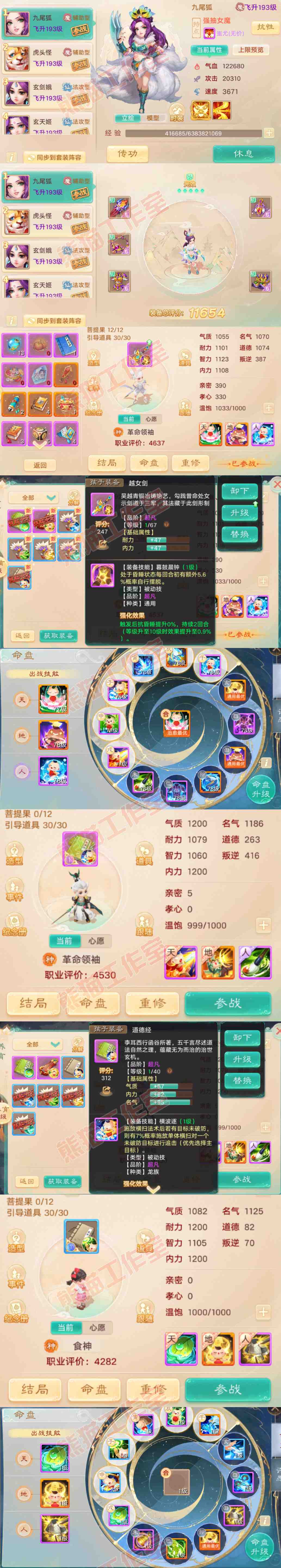 93379大话西游账号详情图10