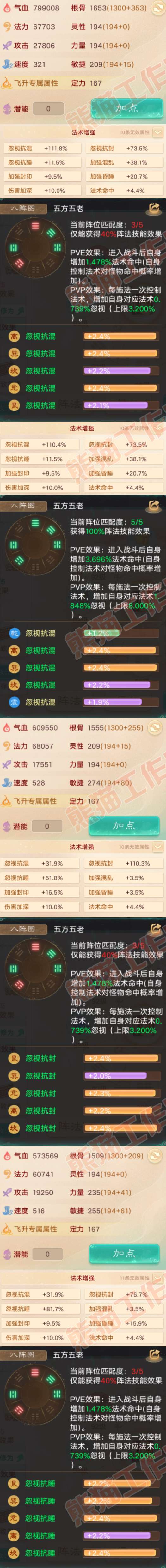 93378大话西游账号详情图2