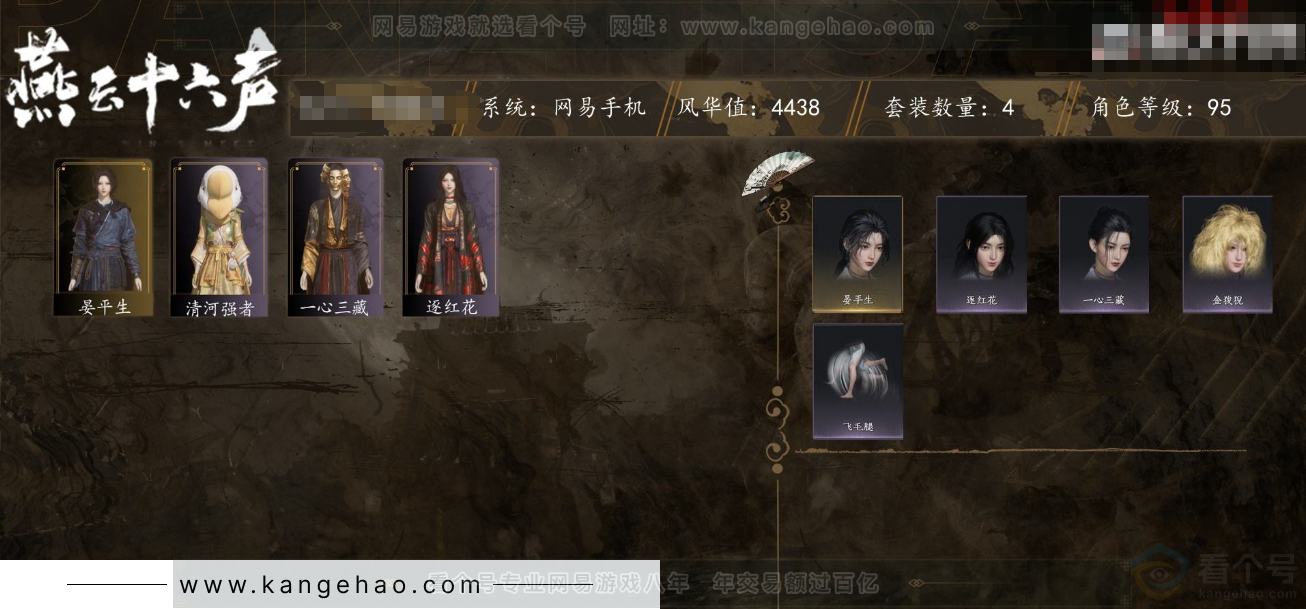 YYS31159燕云十六声账号详情图1