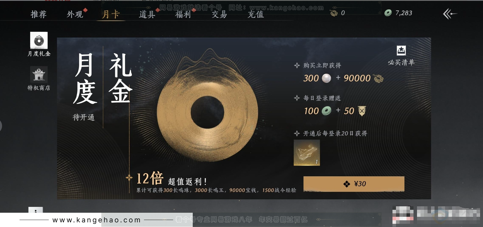YYS31159燕云十六声账号详情图18
