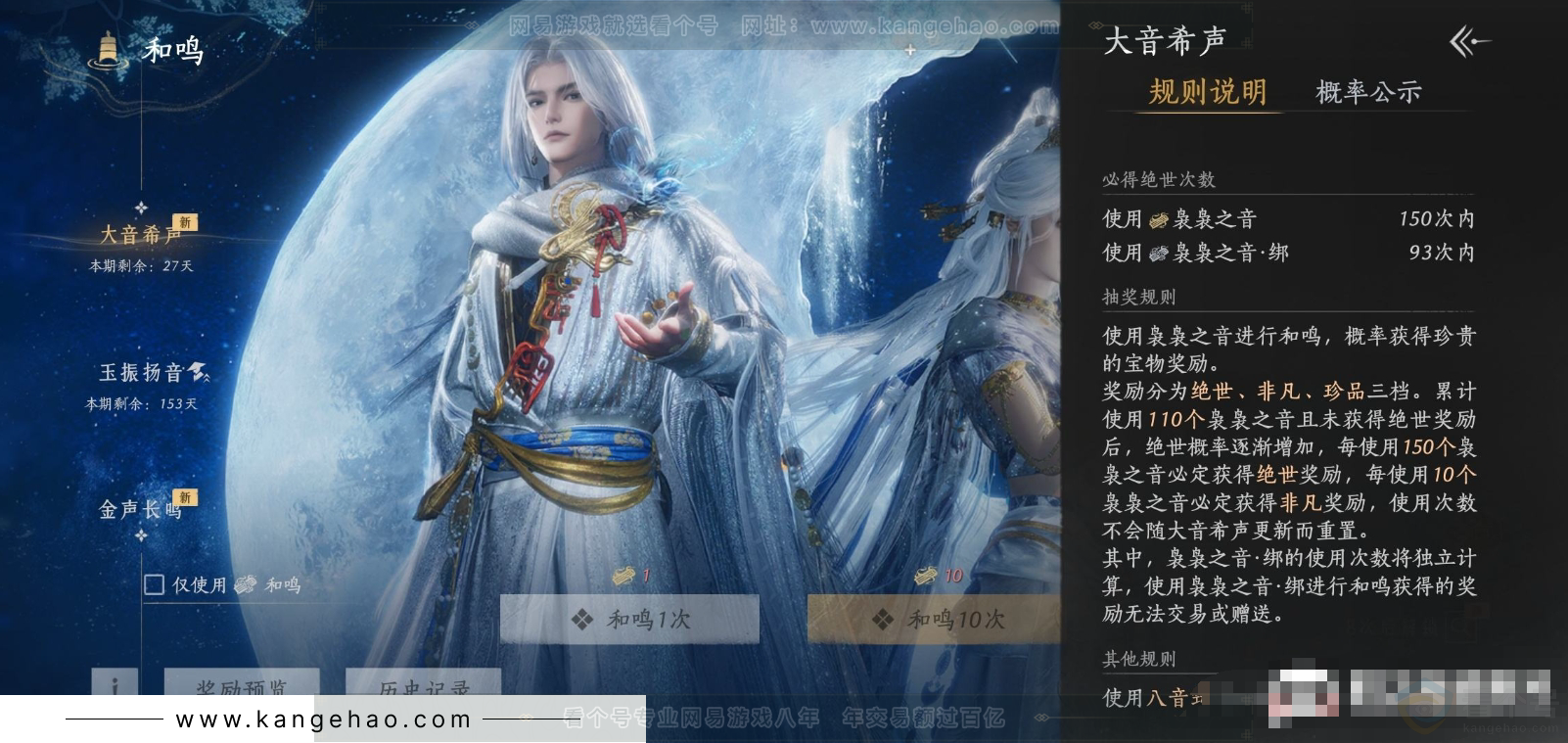 YYS31159燕云十六声账号详情图16