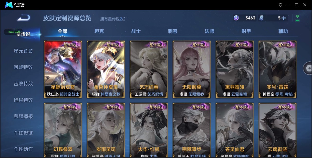 WZ3199038王者荣耀账号详情图12 WZ3199038王者荣耀账号详情图12