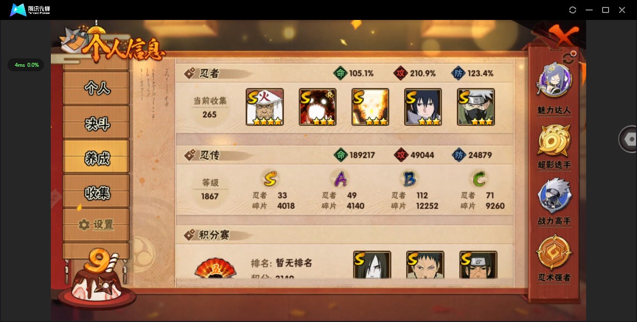 HY314605火影忍者账号详情图4 HY314605火影忍者账号详情图4