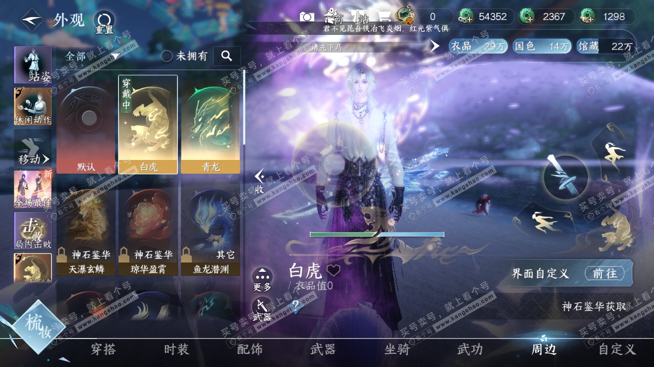 NSH317871逆水寒手游账号详情图27