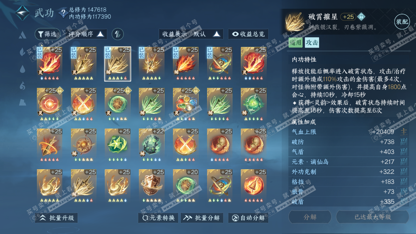 NSH317871逆水寒手游账号详情图36