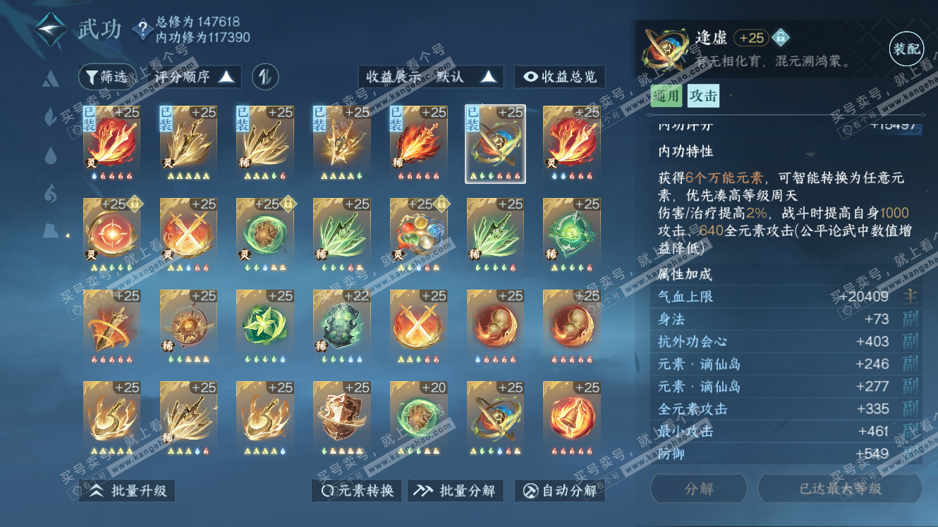NSH317871逆水寒手游账号详情图39