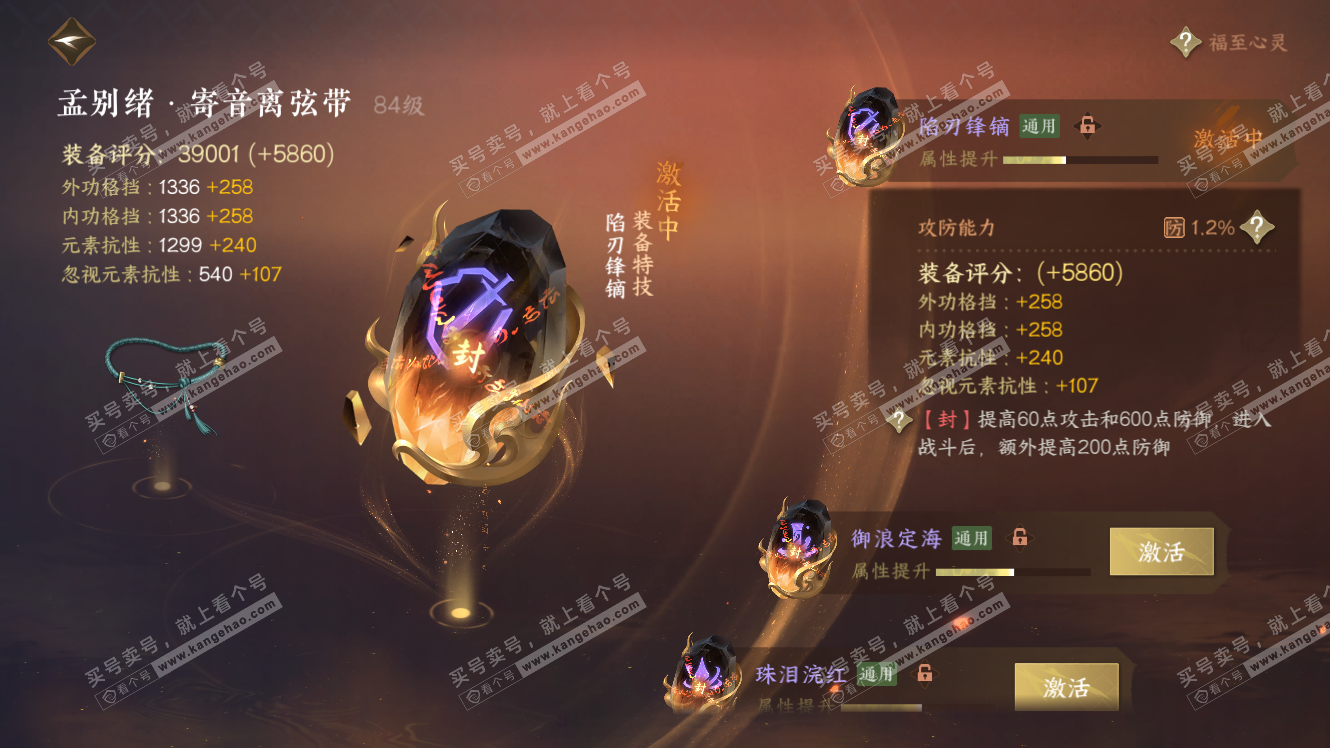 NSH317871逆水寒手游账号详情图48