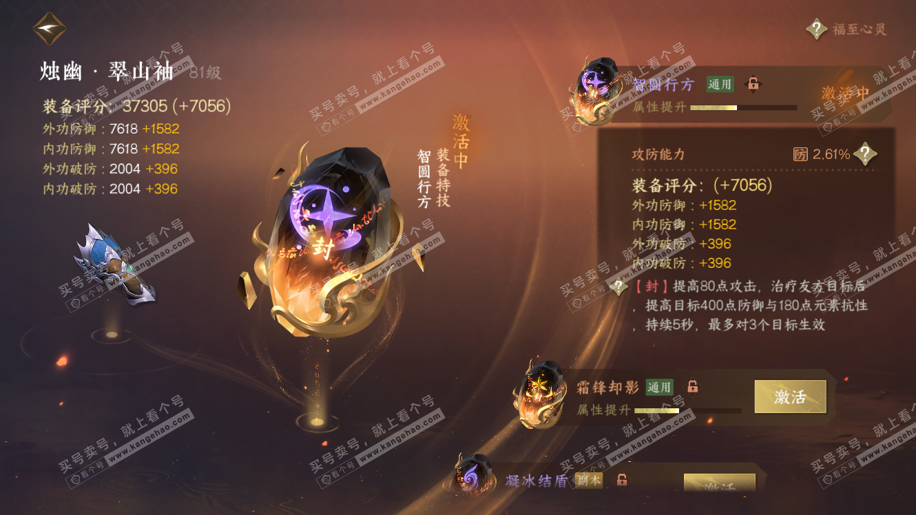 NSH317871逆水寒手游账号详情图46