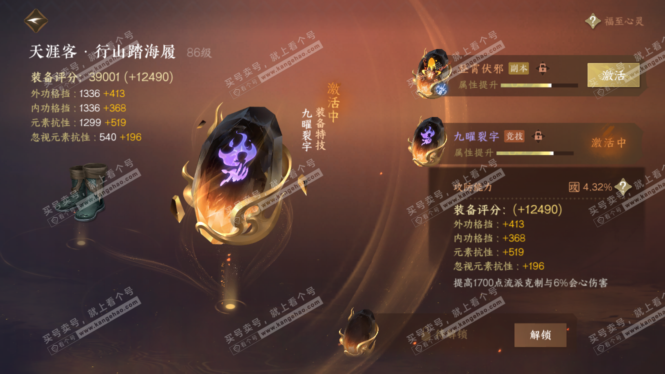 NSH317871逆水寒手游账号详情图49