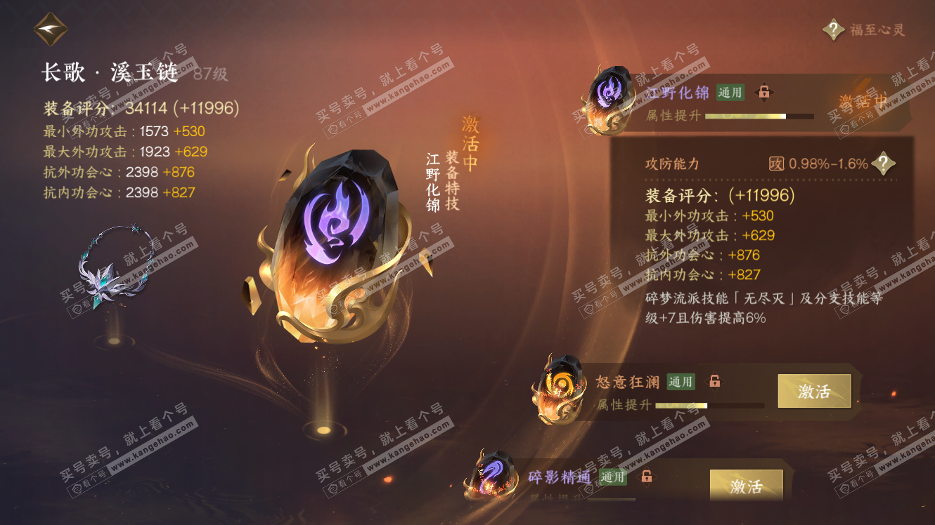 NSH317871逆水寒手游账号详情图50