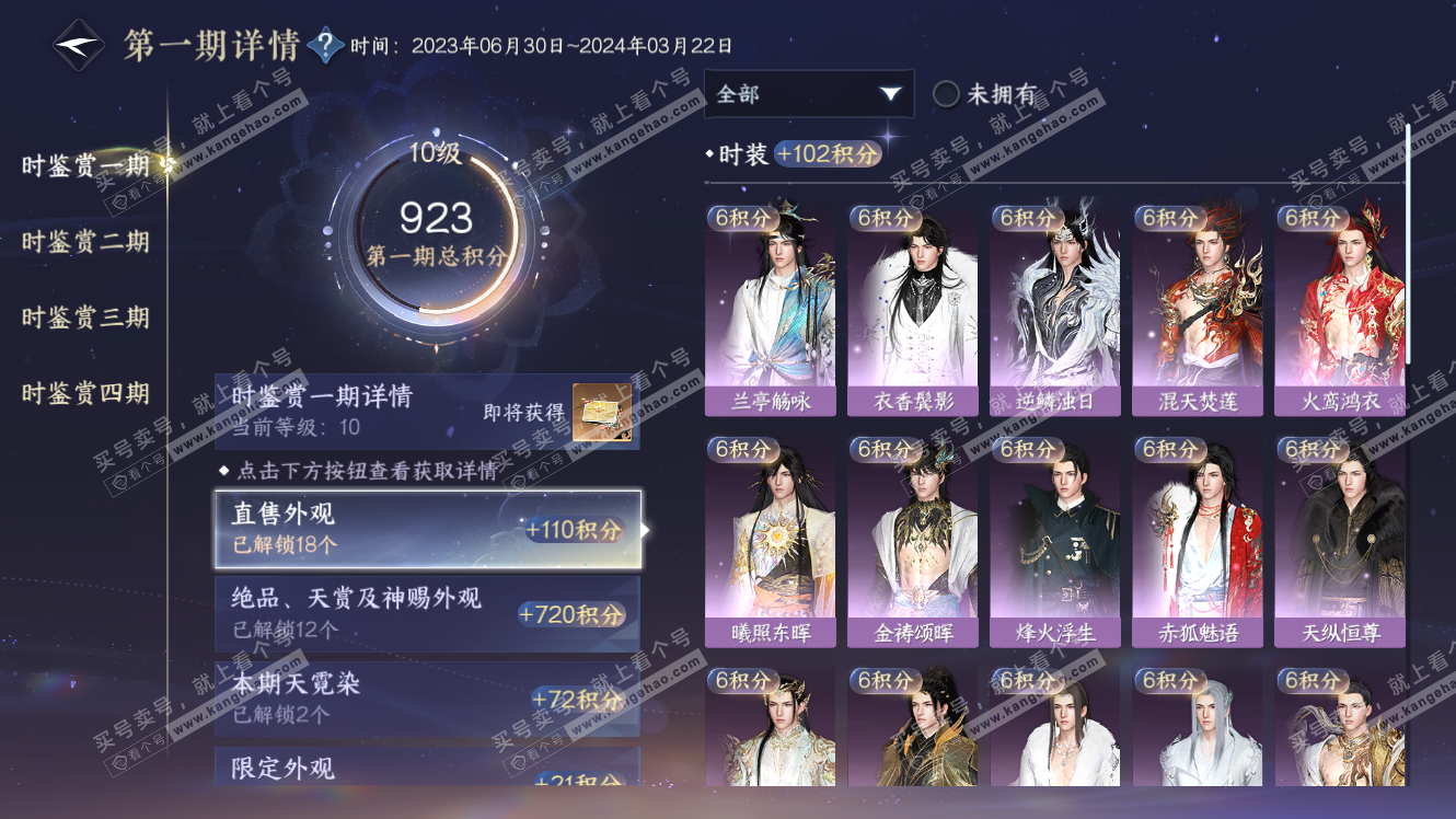 NSH317871逆水寒手游账号详情图19