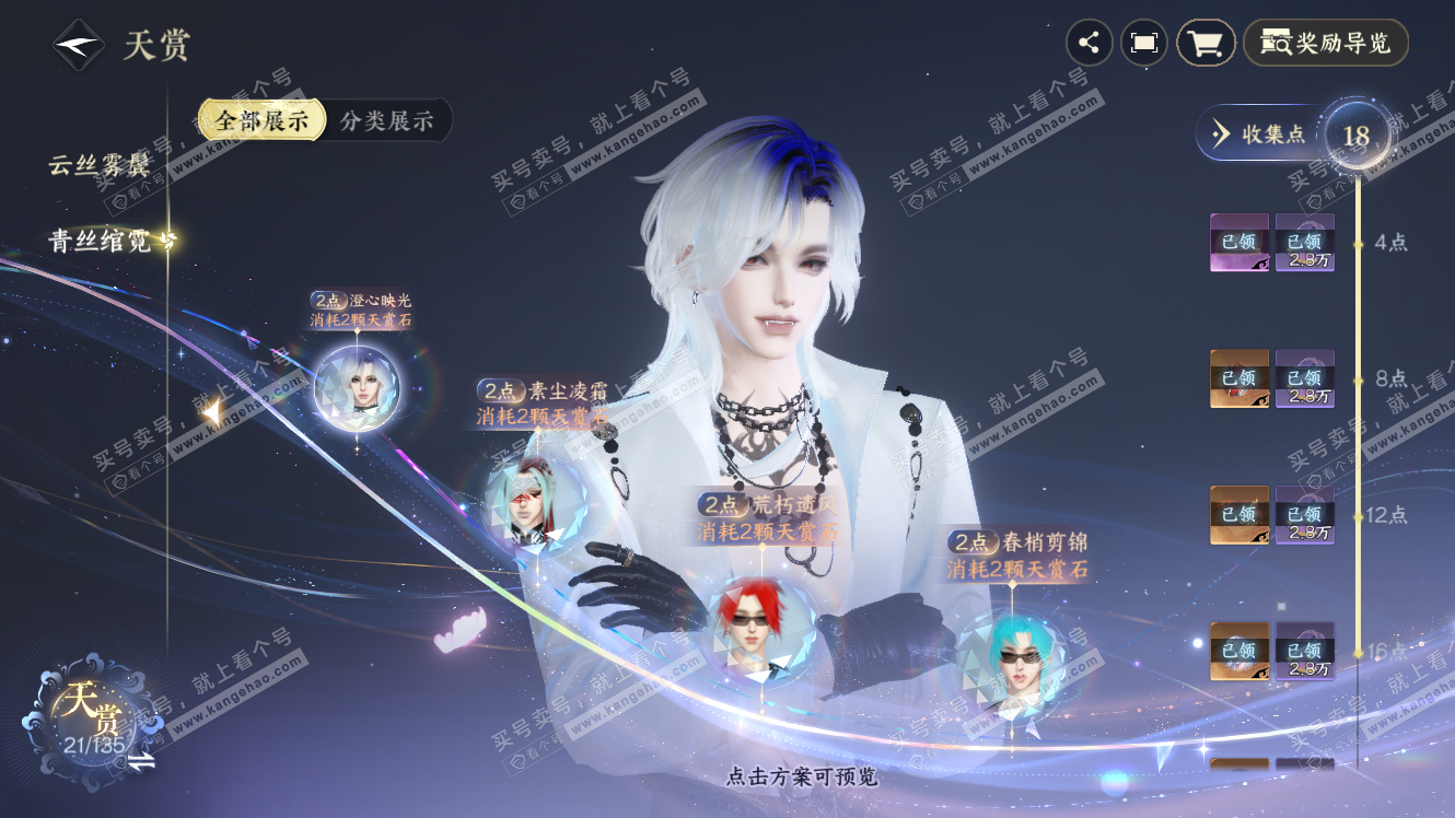 NSH317871逆水寒手游账号详情图10