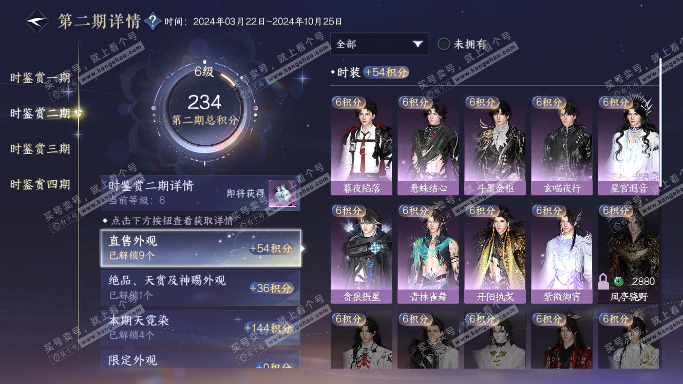 NSH317871逆水寒手游账号详情图21