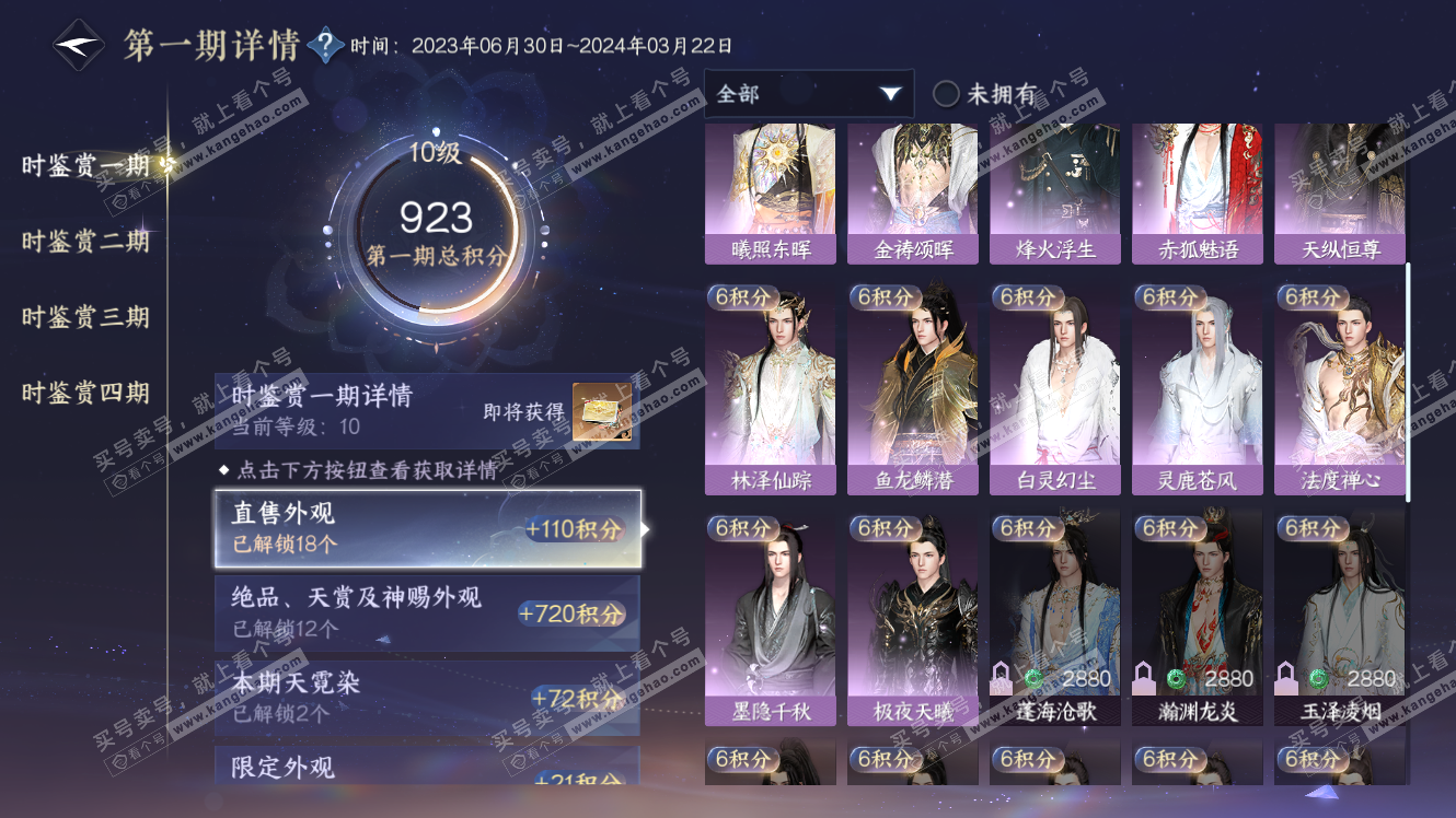 NSH317871逆水寒手游账号详情图20