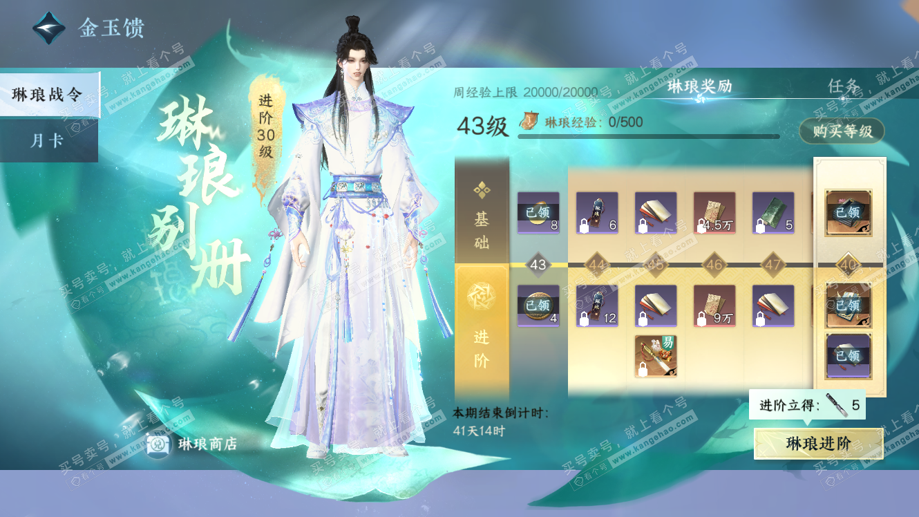 NSH317871逆水寒手游账号详情图54