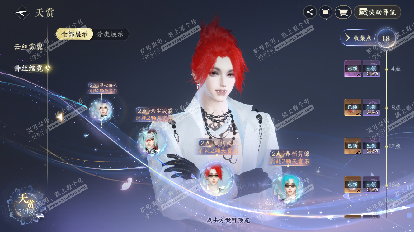 NSH317871逆水寒手游账号详情图12
