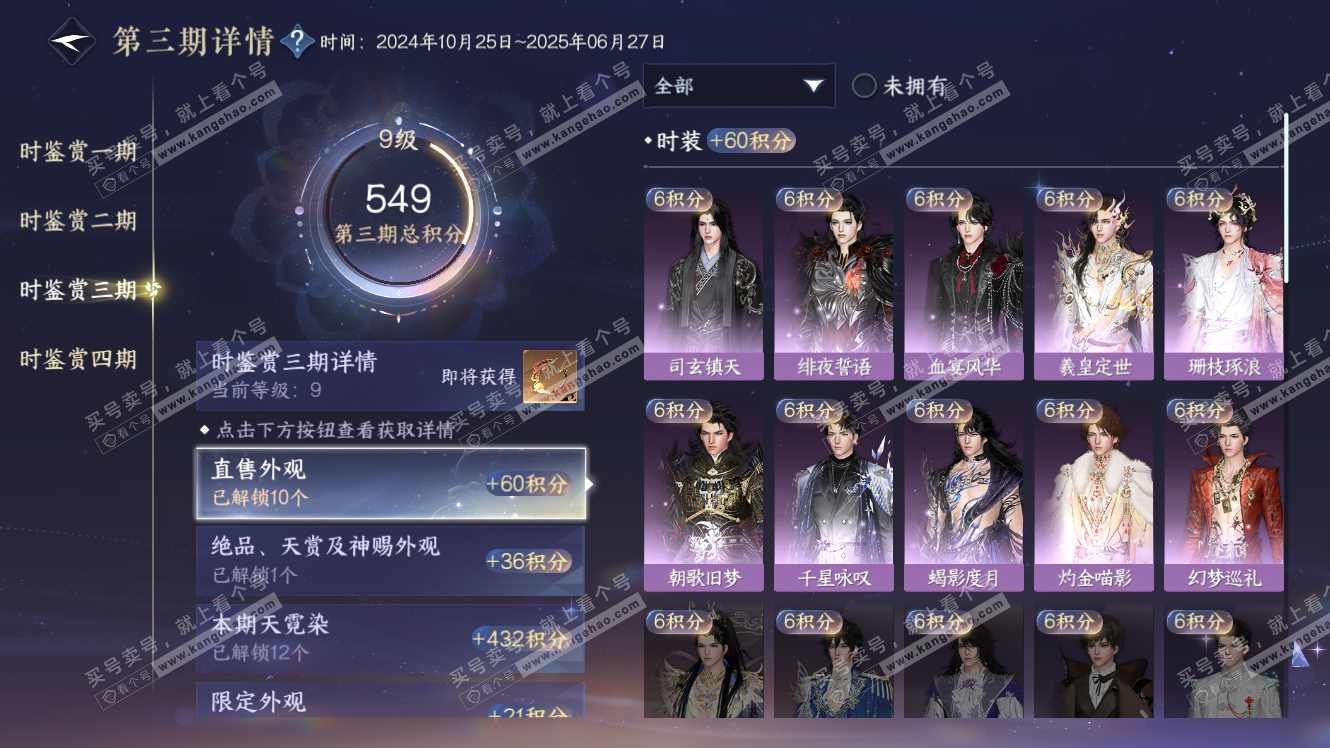 NSH317871逆水寒手游账号详情图22