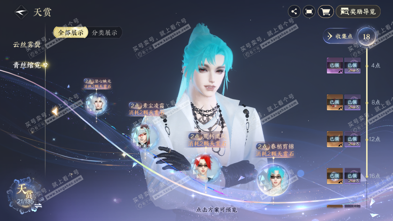 NSH317871逆水寒手游账号详情图13