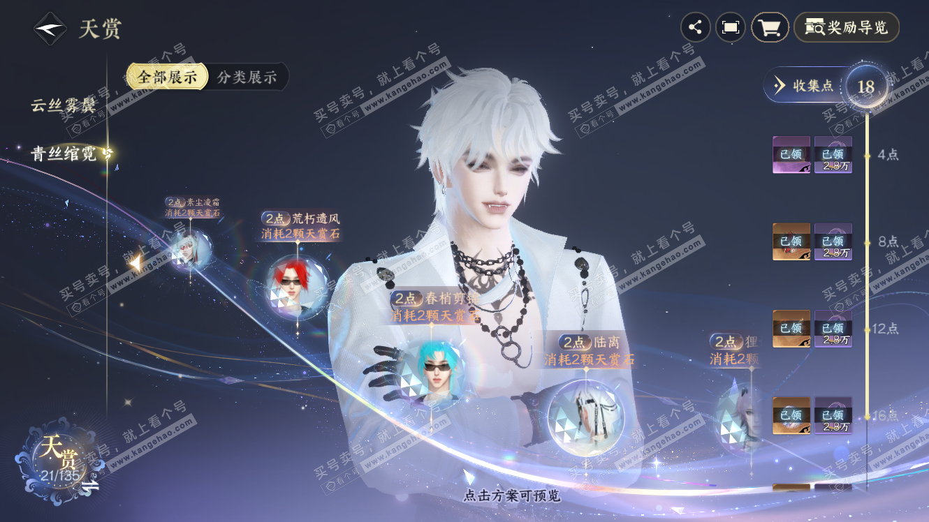 NSH317871逆水寒手游账号详情图14