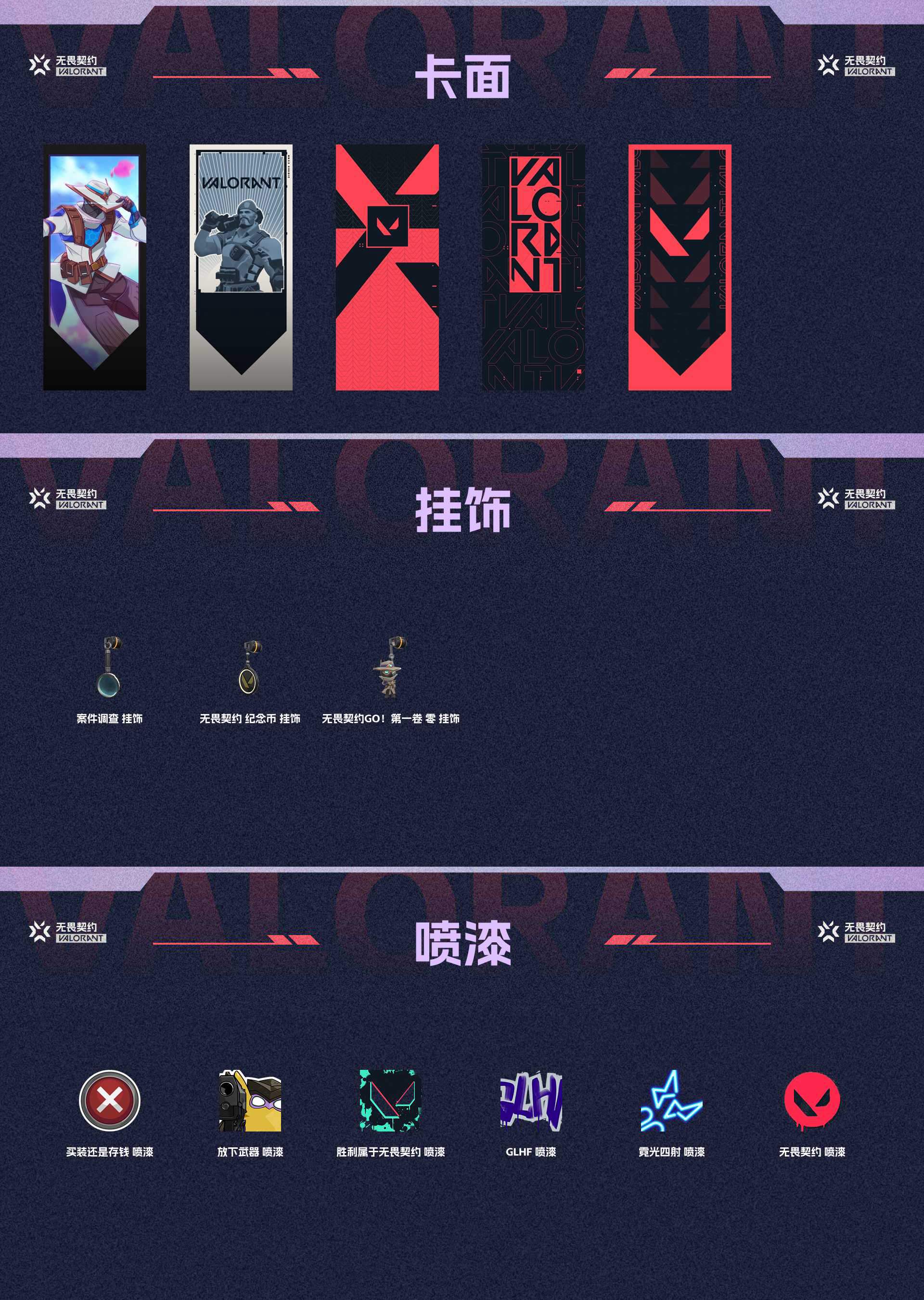 WWQ38063无畏契约账号详情图4 WWQ38063无畏契约账号详情图4