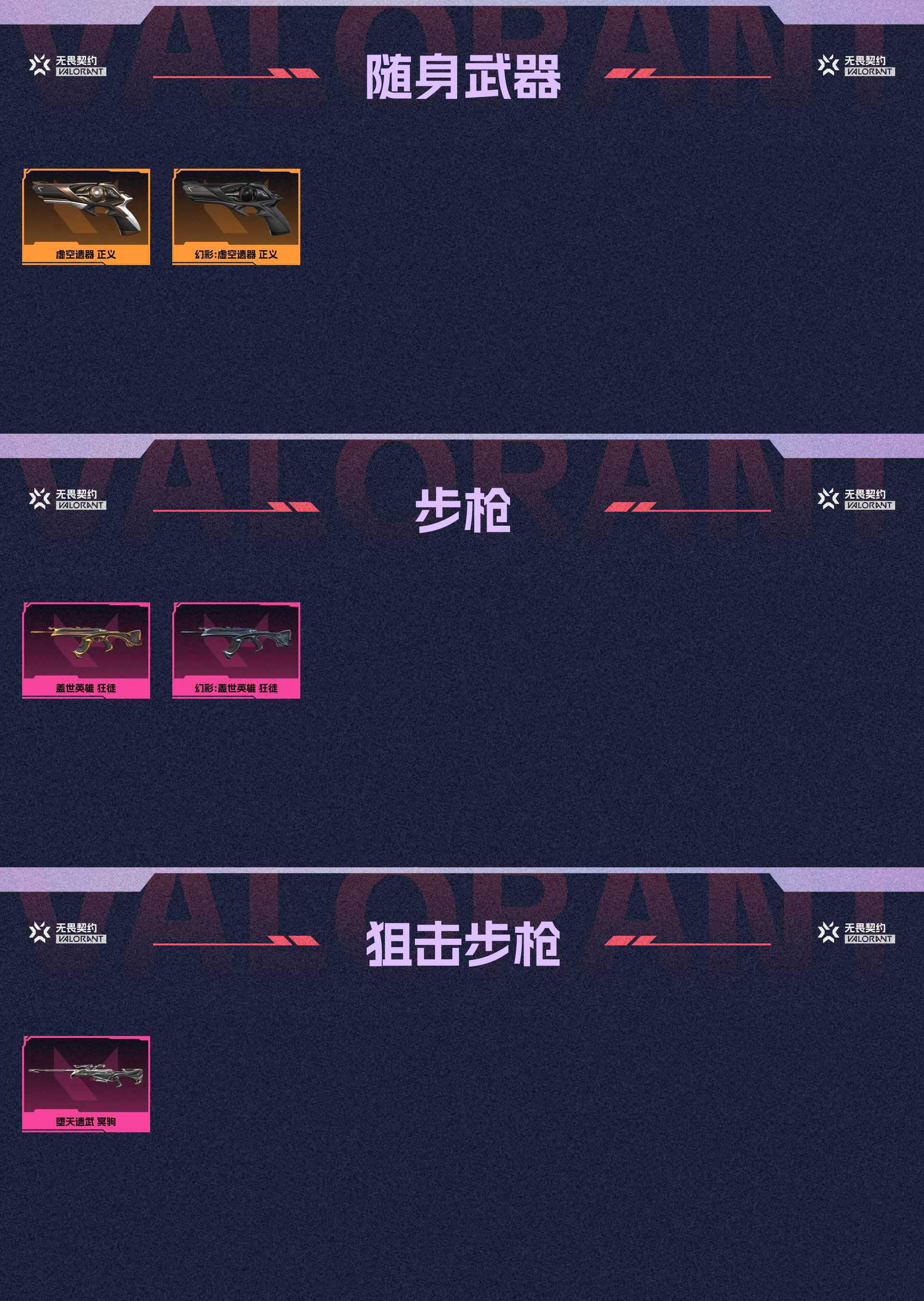 WWQ38063无畏契约账号详情图2 WWQ38063无畏契约账号详情图2