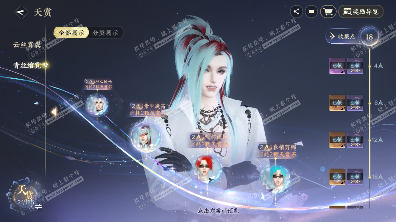 NSH317871逆水寒手游账号详情图11