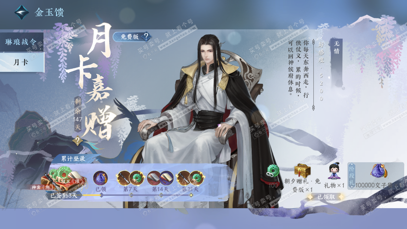 NSH317871逆水寒手游账号详情图55