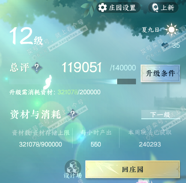 NSH317871逆水寒手游账号详情图56