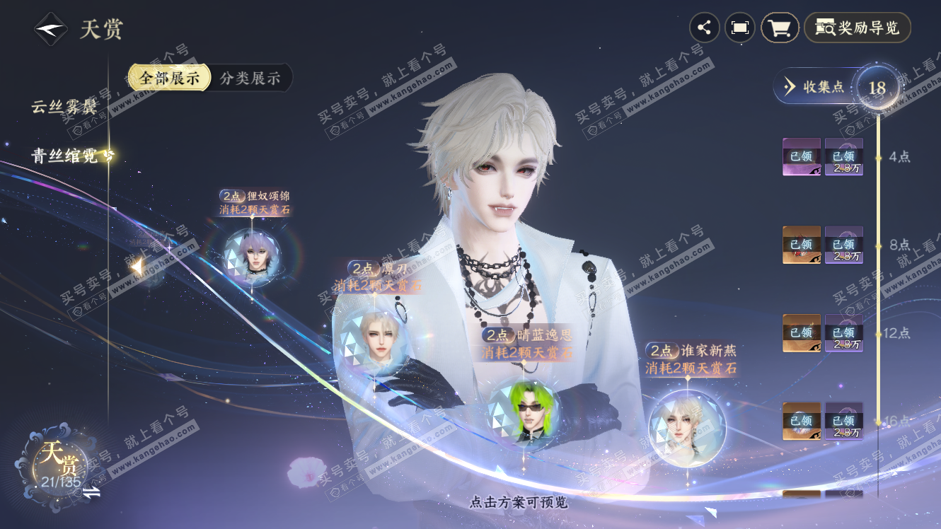 NSH317871逆水寒手游账号详情图18