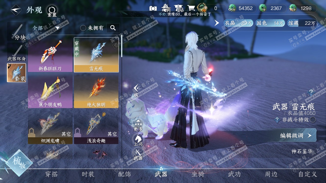 NSH317871逆水寒手游账号详情图24