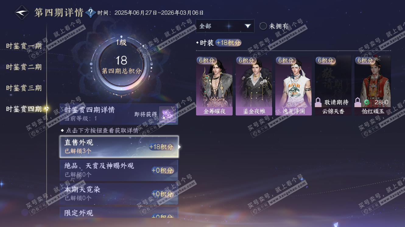 NSH317871逆水寒手游账号详情图23