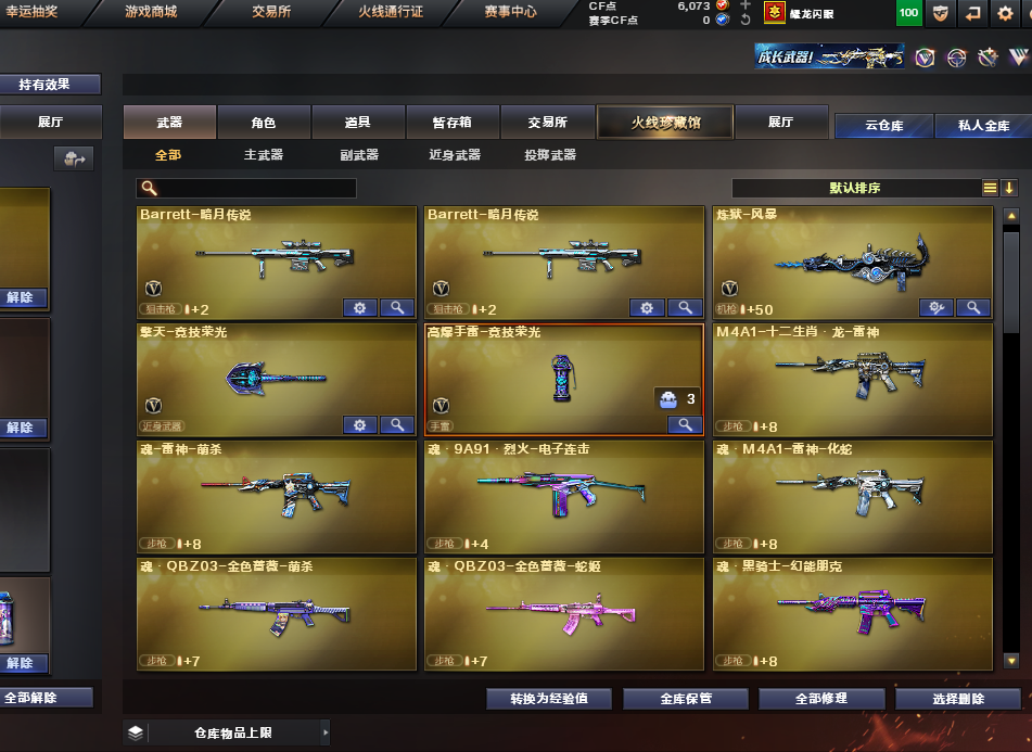 CF320045穿越火线账号详情图2 CF320045穿越火线账号详情图2