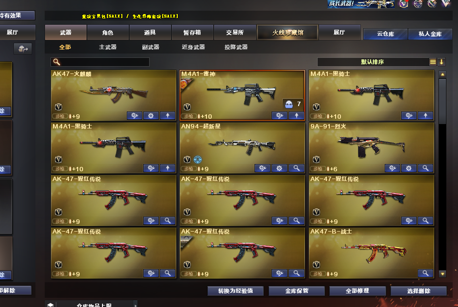 CF320045穿越火线账号详情图4 CF320045穿越火线账号详情图4