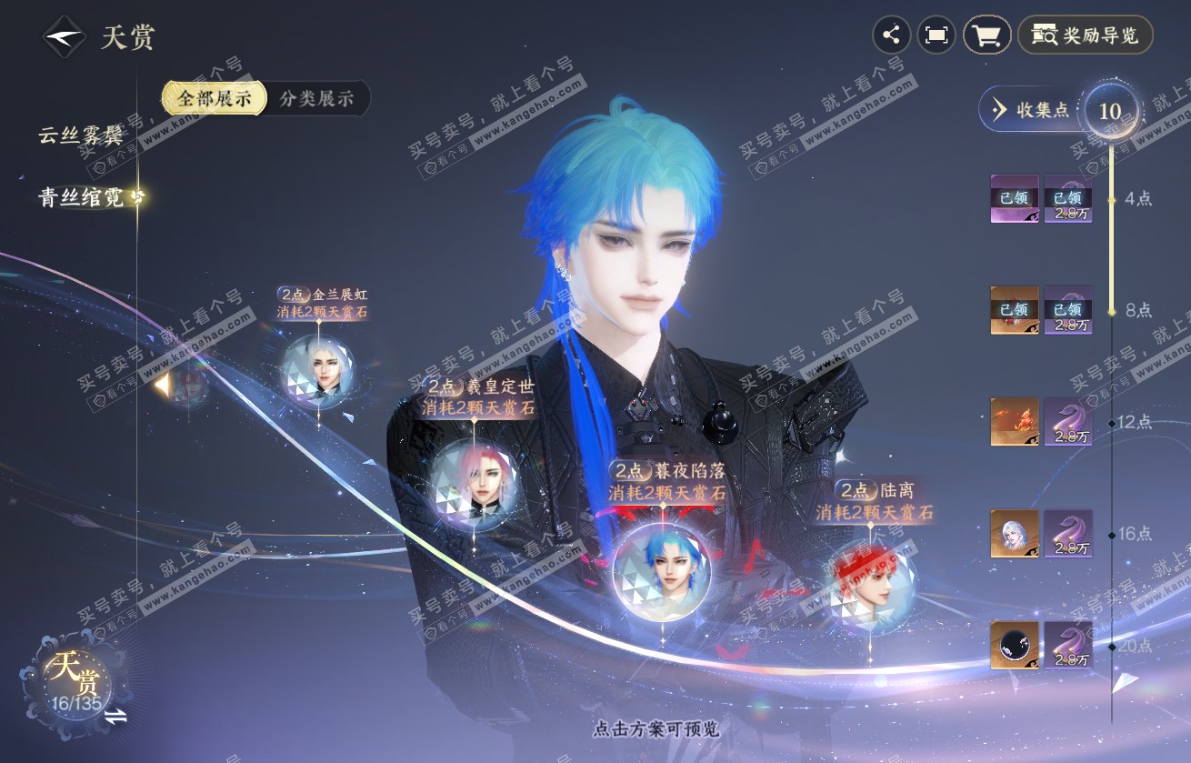 NSH317875逆水寒手游账号详情图10