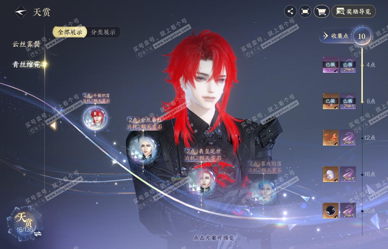 NSH317875逆水寒手游账号详情图7